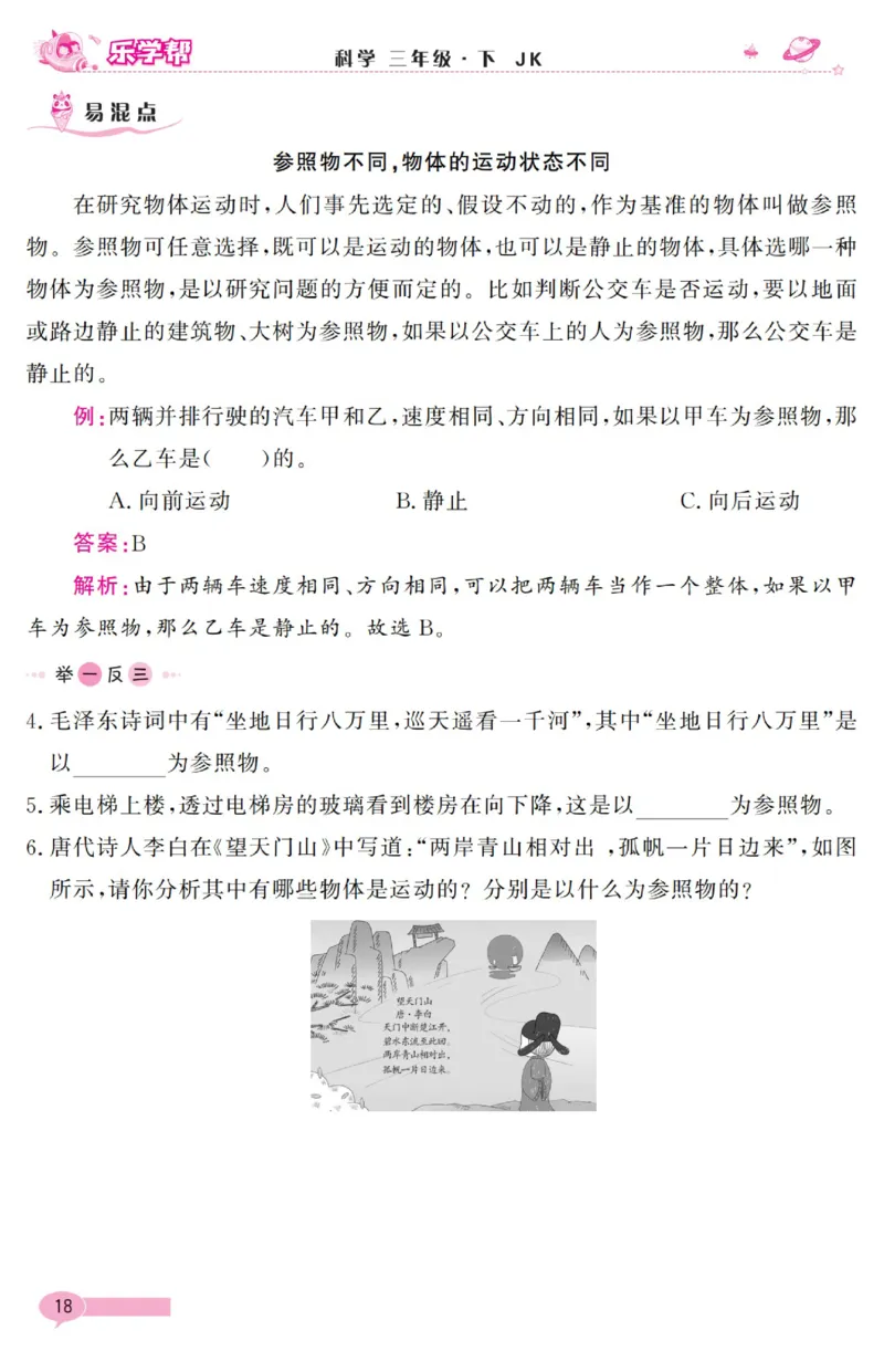 《乐学帮》科学3年级下册（教科版）_三年级上下册资料_小学三年级学习资料-25年更新版_3-10、小学三年级科学下册_教科版_电子册类