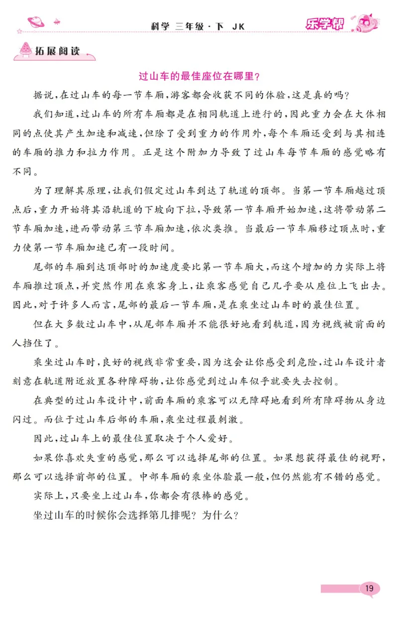 《乐学帮》科学3年级下册（教科版）_三年级上下册资料_小学三年级学习资料-25年更新版_3-10、小学三年级科学下册_教科版_电子册类