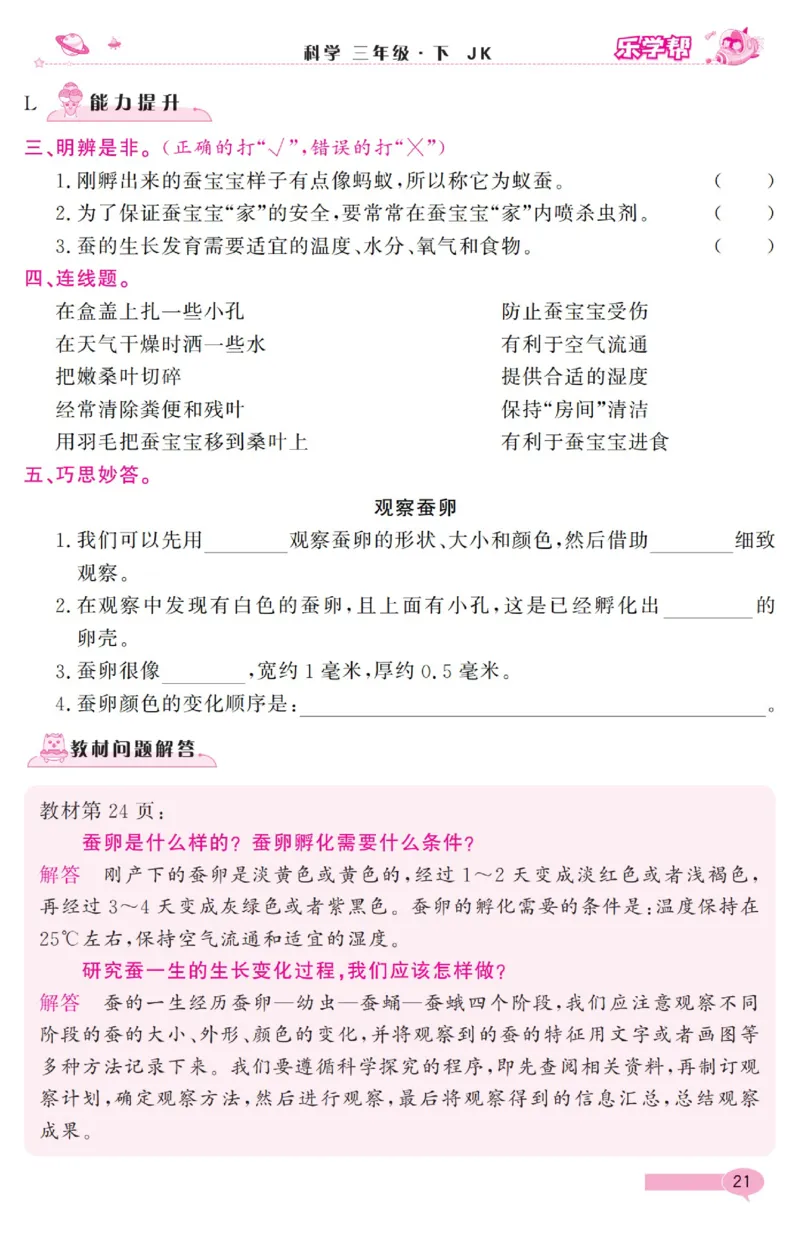 《乐学帮》科学3年级下册（教科版）_三年级上下册资料_小学三年级学习资料-25年更新版_3-10、小学三年级科学下册_教科版_电子册类