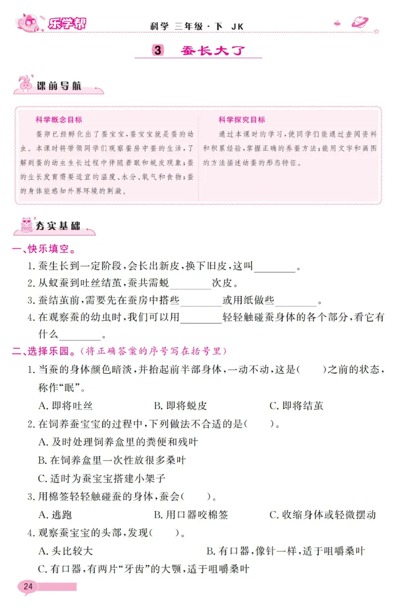 《乐学帮》科学3年级下册（教科版）_三年级上下册资料_小学三年级学习资料-25年更新版_3-10、小学三年级科学下册_教科版_电子册类