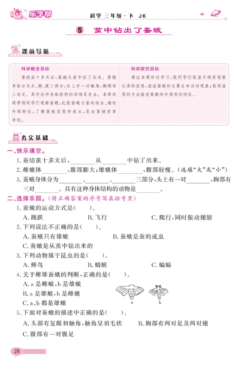 《乐学帮》科学3年级下册（教科版）_三年级上下册资料_小学三年级学习资料-25年更新版_3-10、小学三年级科学下册_教科版_电子册类