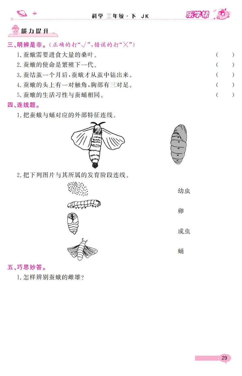《乐学帮》科学3年级下册（教科版）_三年级上下册资料_小学三年级学习资料-25年更新版_3-10、小学三年级科学下册_教科版_电子册类
