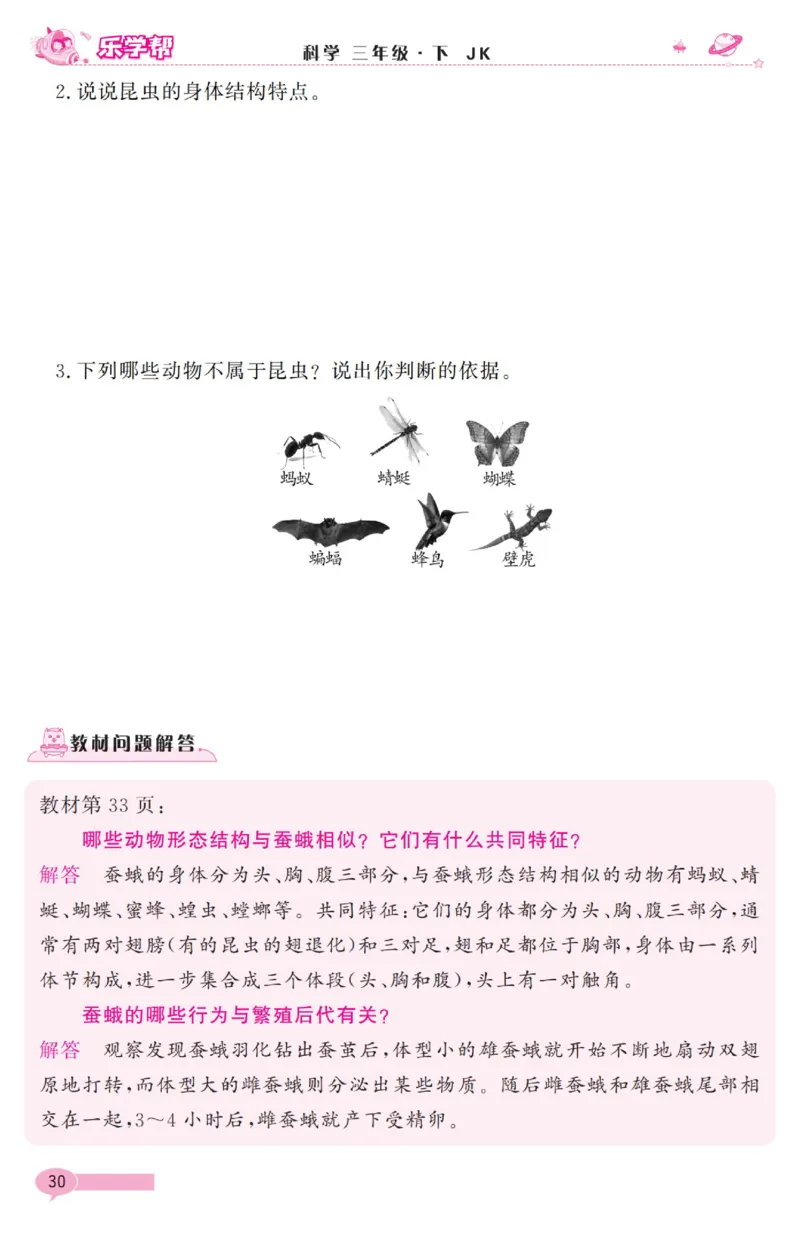 《乐学帮》科学3年级下册（教科版）_三年级上下册资料_小学三年级学习资料-25年更新版_3-10、小学三年级科学下册_教科版_电子册类