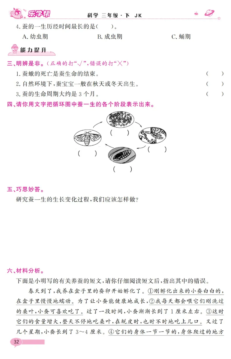 《乐学帮》科学3年级下册（教科版）_三年级上下册资料_小学三年级学习资料-25年更新版_3-10、小学三年级科学下册_教科版_电子册类