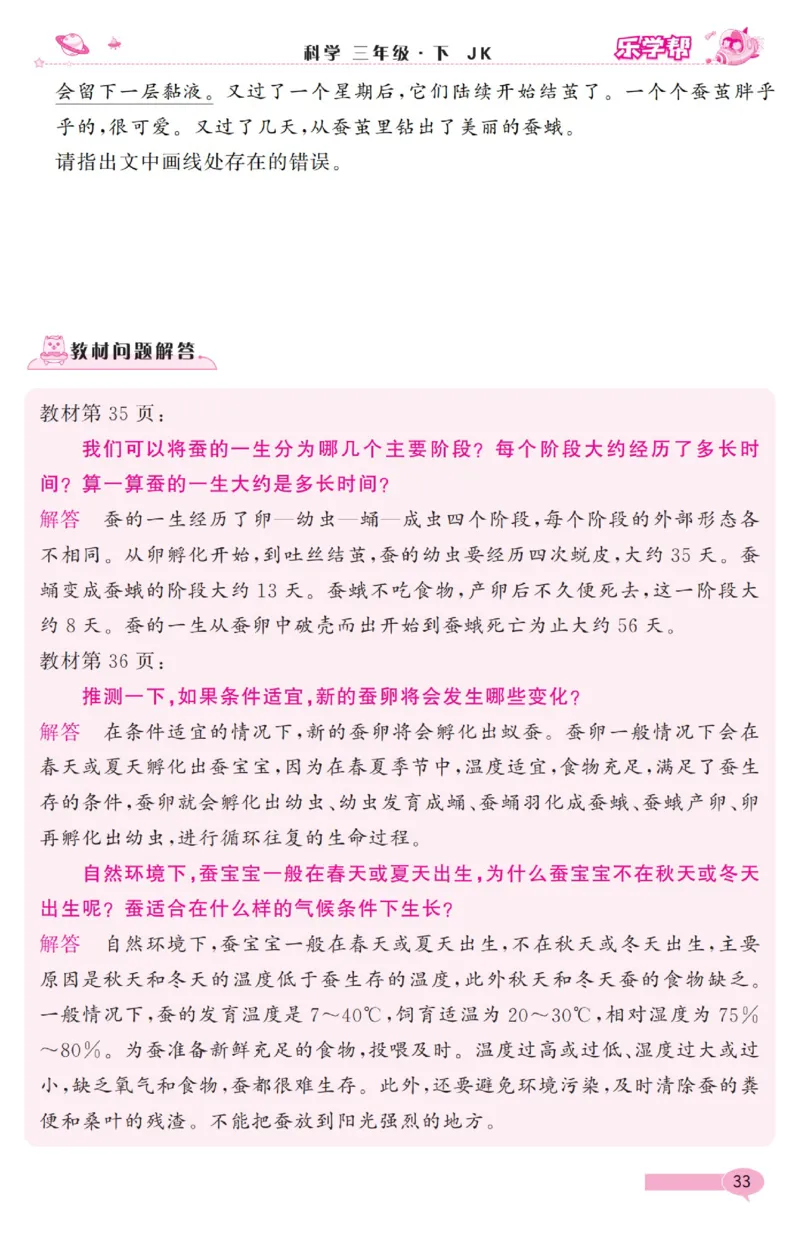 《乐学帮》科学3年级下册（教科版）_三年级上下册资料_小学三年级学习资料-25年更新版_3-10、小学三年级科学下册_教科版_电子册类