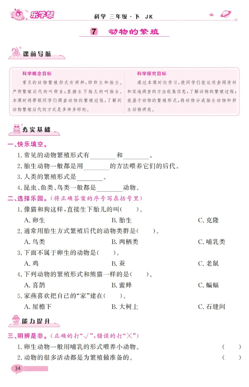 《乐学帮》科学3年级下册（教科版）_三年级上下册资料_小学三年级学习资料-25年更新版_3-10、小学三年级科学下册_教科版_电子册类