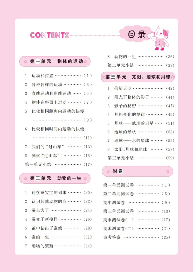 《乐学帮》科学3年级下册（教科版）_三年级上下册资料_小学三年级学习资料-25年更新版_3-10、小学三年级科学下册_教科版_电子册类