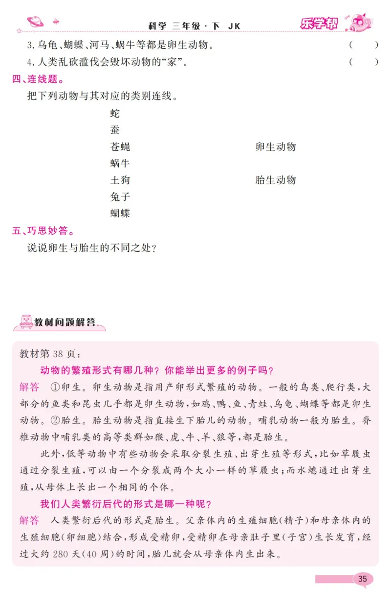《乐学帮》科学3年级下册（教科版）_三年级上下册资料_小学三年级学习资料-25年更新版_3-10、小学三年级科学下册_教科版_电子册类