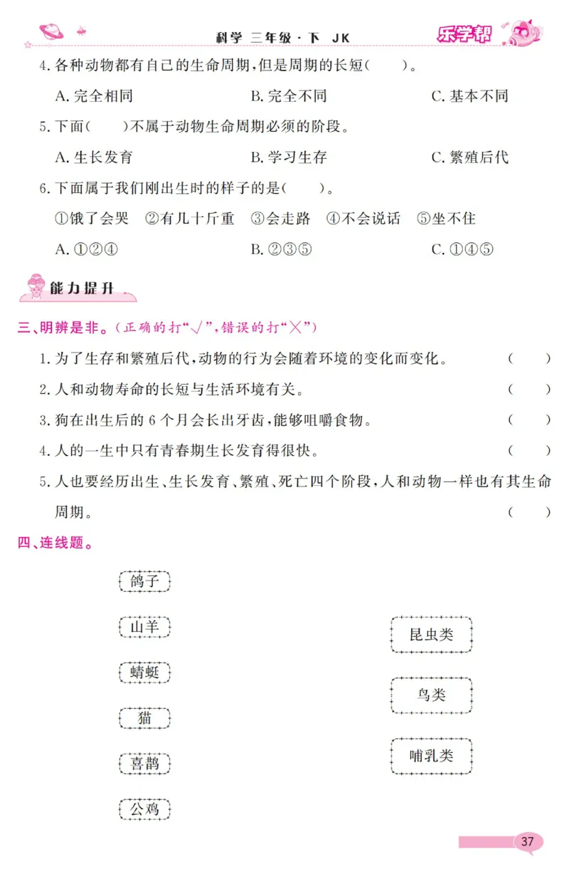 《乐学帮》科学3年级下册（教科版）_三年级上下册资料_小学三年级学习资料-25年更新版_3-10、小学三年级科学下册_教科版_电子册类