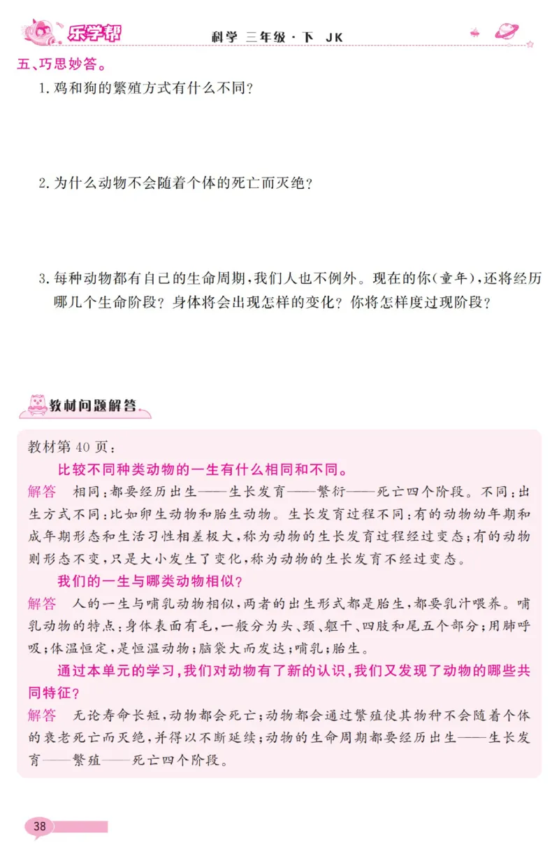 《乐学帮》科学3年级下册（教科版）_三年级上下册资料_小学三年级学习资料-25年更新版_3-10、小学三年级科学下册_教科版_电子册类