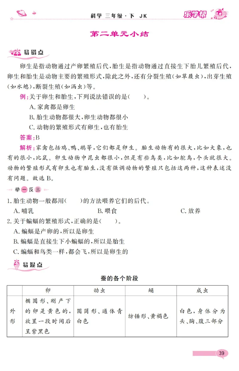 《乐学帮》科学3年级下册（教科版）_三年级上下册资料_小学三年级学习资料-25年更新版_3-10、小学三年级科学下册_教科版_电子册类