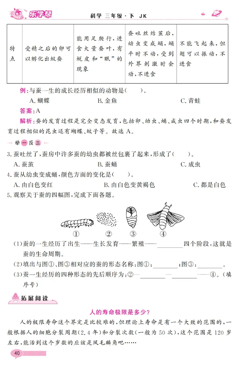 《乐学帮》科学3年级下册（教科版）_三年级上下册资料_小学三年级学习资料-25年更新版_3-10、小学三年级科学下册_教科版_电子册类