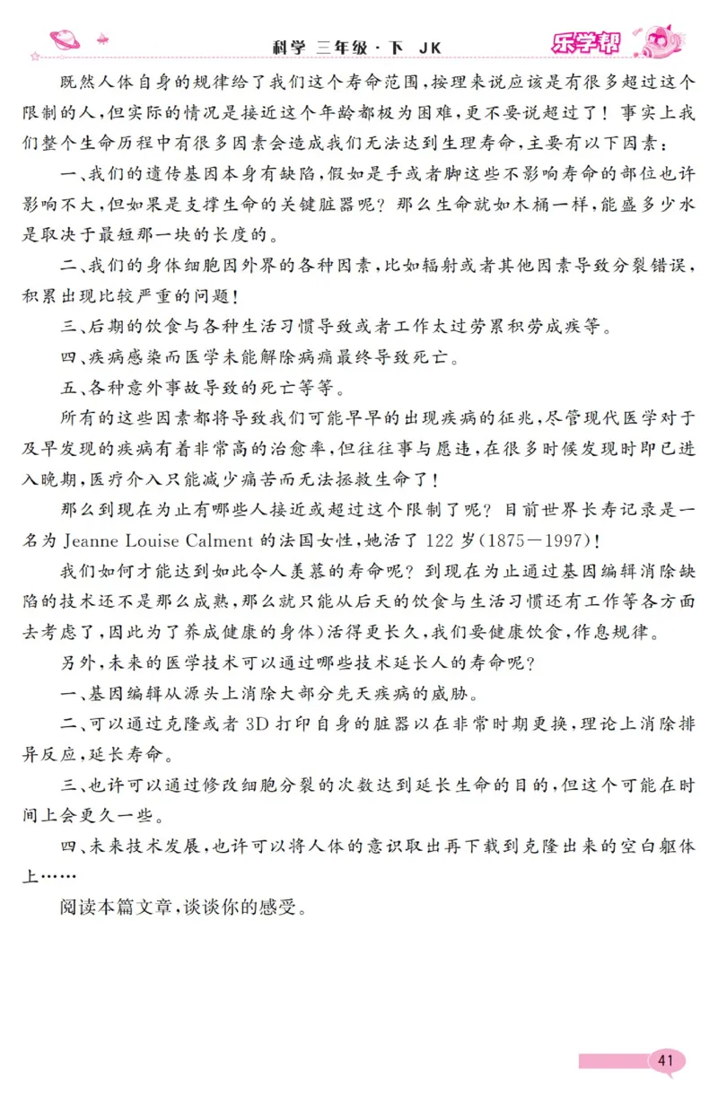 《乐学帮》科学3年级下册（教科版）_三年级上下册资料_小学三年级学习资料-25年更新版_3-10、小学三年级科学下册_教科版_电子册类