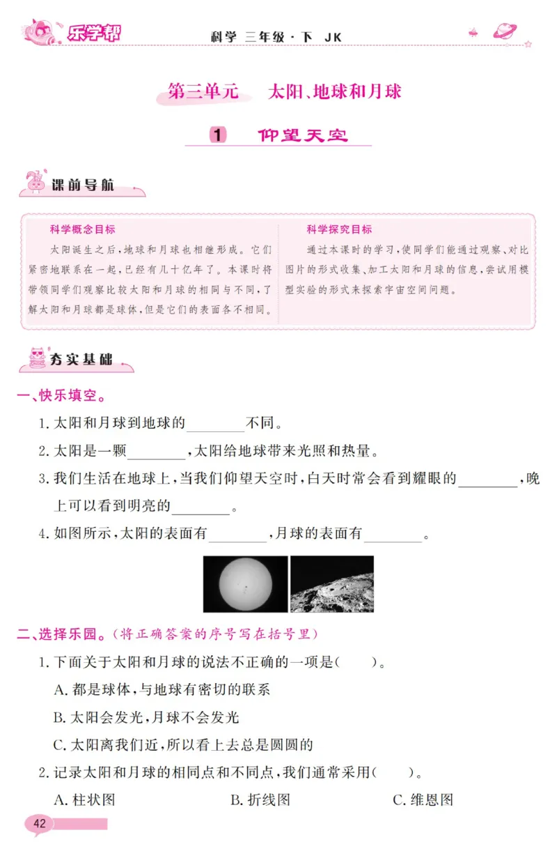 《乐学帮》科学3年级下册（教科版）_三年级上下册资料_小学三年级学习资料-25年更新版_3-10、小学三年级科学下册_教科版_电子册类