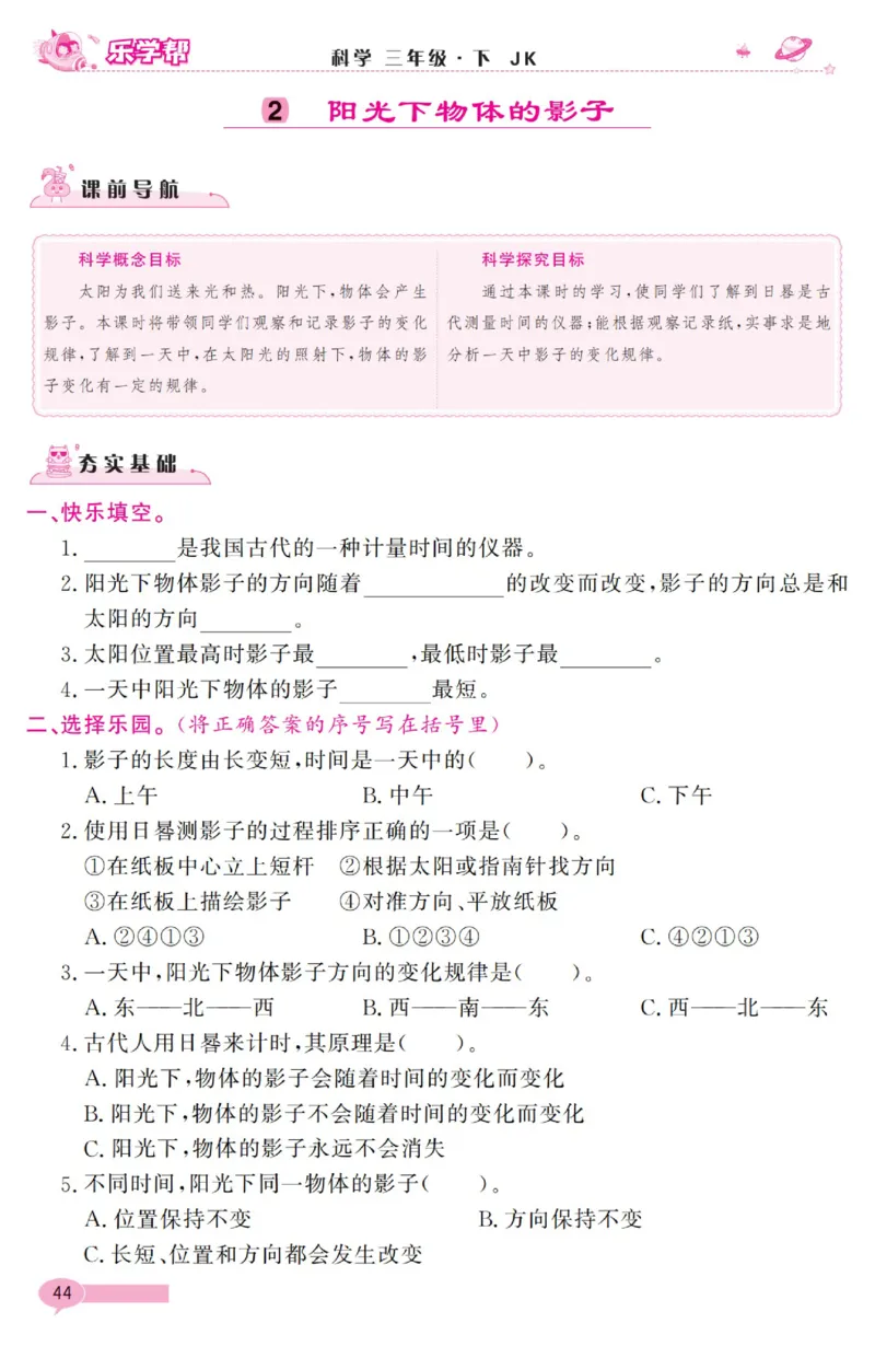 《乐学帮》科学3年级下册（教科版）_三年级上下册资料_小学三年级学习资料-25年更新版_3-10、小学三年级科学下册_教科版_电子册类