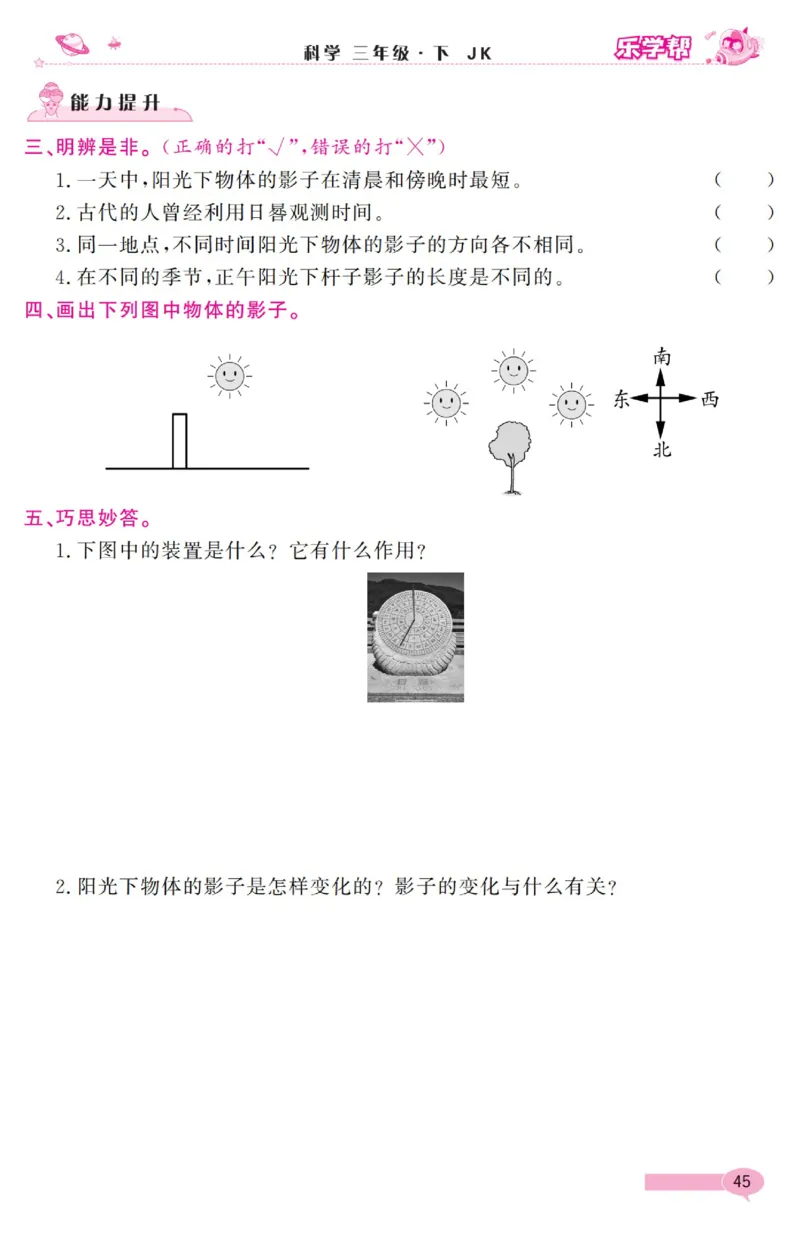 《乐学帮》科学3年级下册（教科版）_三年级上下册资料_小学三年级学习资料-25年更新版_3-10、小学三年级科学下册_教科版_电子册类