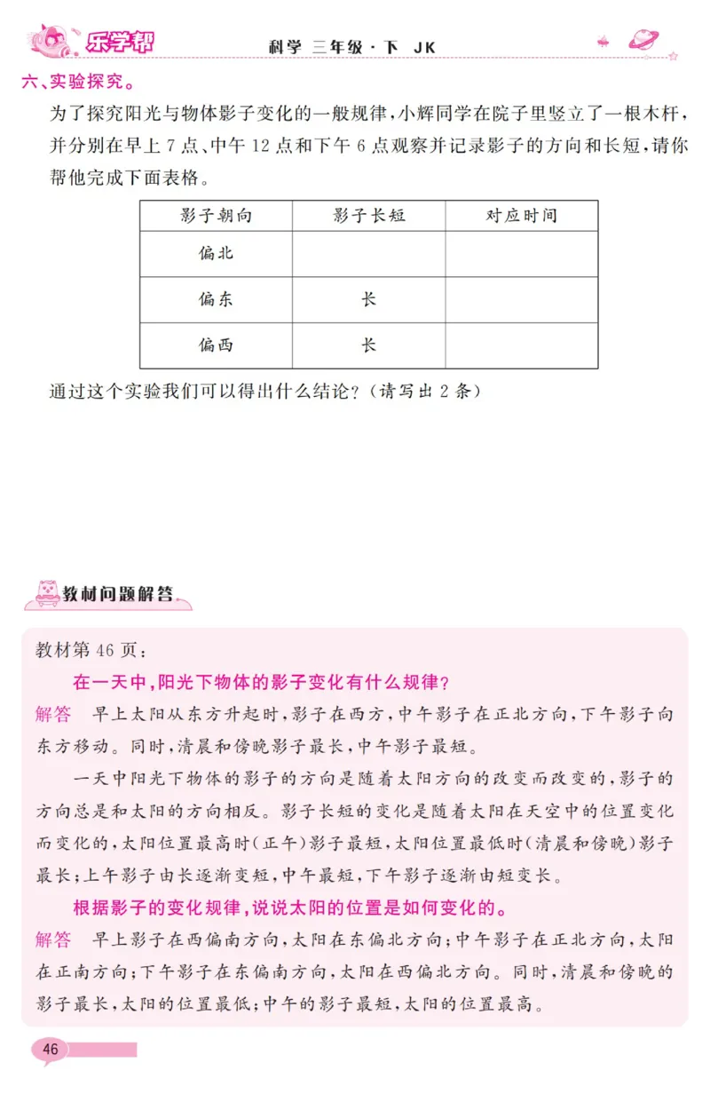 《乐学帮》科学3年级下册（教科版）_三年级上下册资料_小学三年级学习资料-25年更新版_3-10、小学三年级科学下册_教科版_电子册类