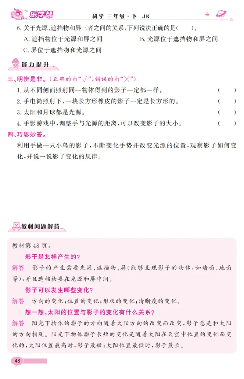 《乐学帮》科学3年级下册（教科版）_三年级上下册资料_小学三年级学习资料-25年更新版_3-10、小学三年级科学下册_教科版_电子册类