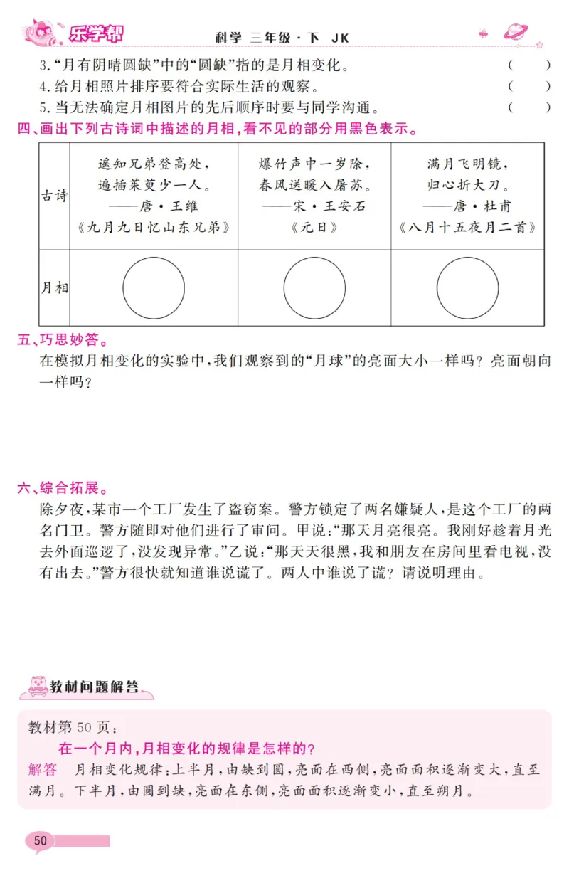 《乐学帮》科学3年级下册（教科版）_三年级上下册资料_小学三年级学习资料-25年更新版_3-10、小学三年级科学下册_教科版_电子册类