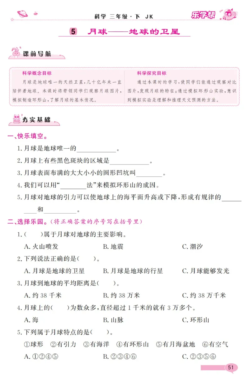 《乐学帮》科学3年级下册（教科版）_三年级上下册资料_小学三年级学习资料-25年更新版_3-10、小学三年级科学下册_教科版_电子册类