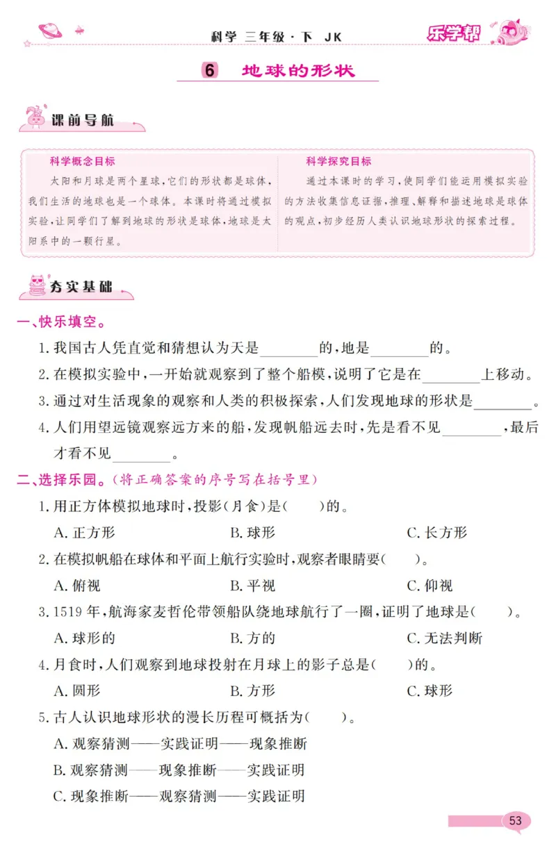 《乐学帮》科学3年级下册（教科版）_三年级上下册资料_小学三年级学习资料-25年更新版_3-10、小学三年级科学下册_教科版_电子册类