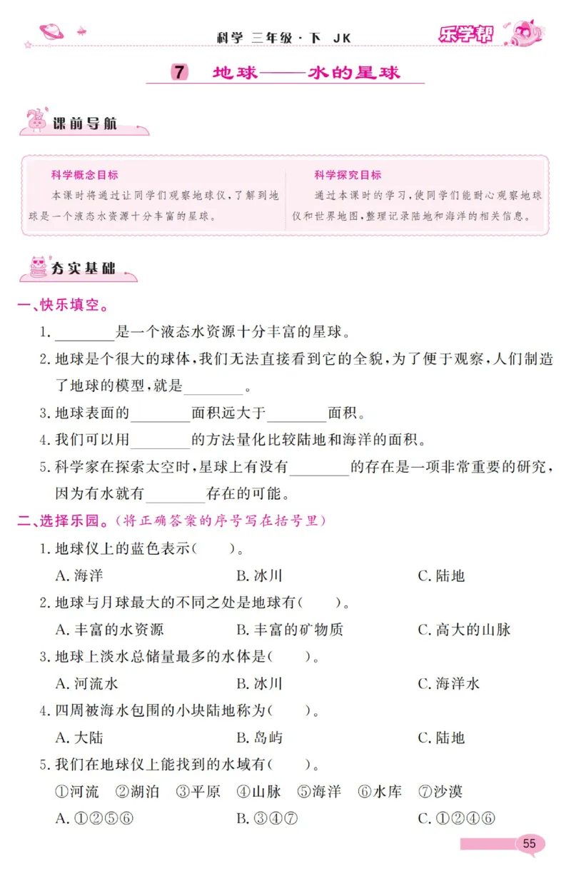 《乐学帮》科学3年级下册（教科版）_三年级上下册资料_小学三年级学习资料-25年更新版_3-10、小学三年级科学下册_教科版_电子册类