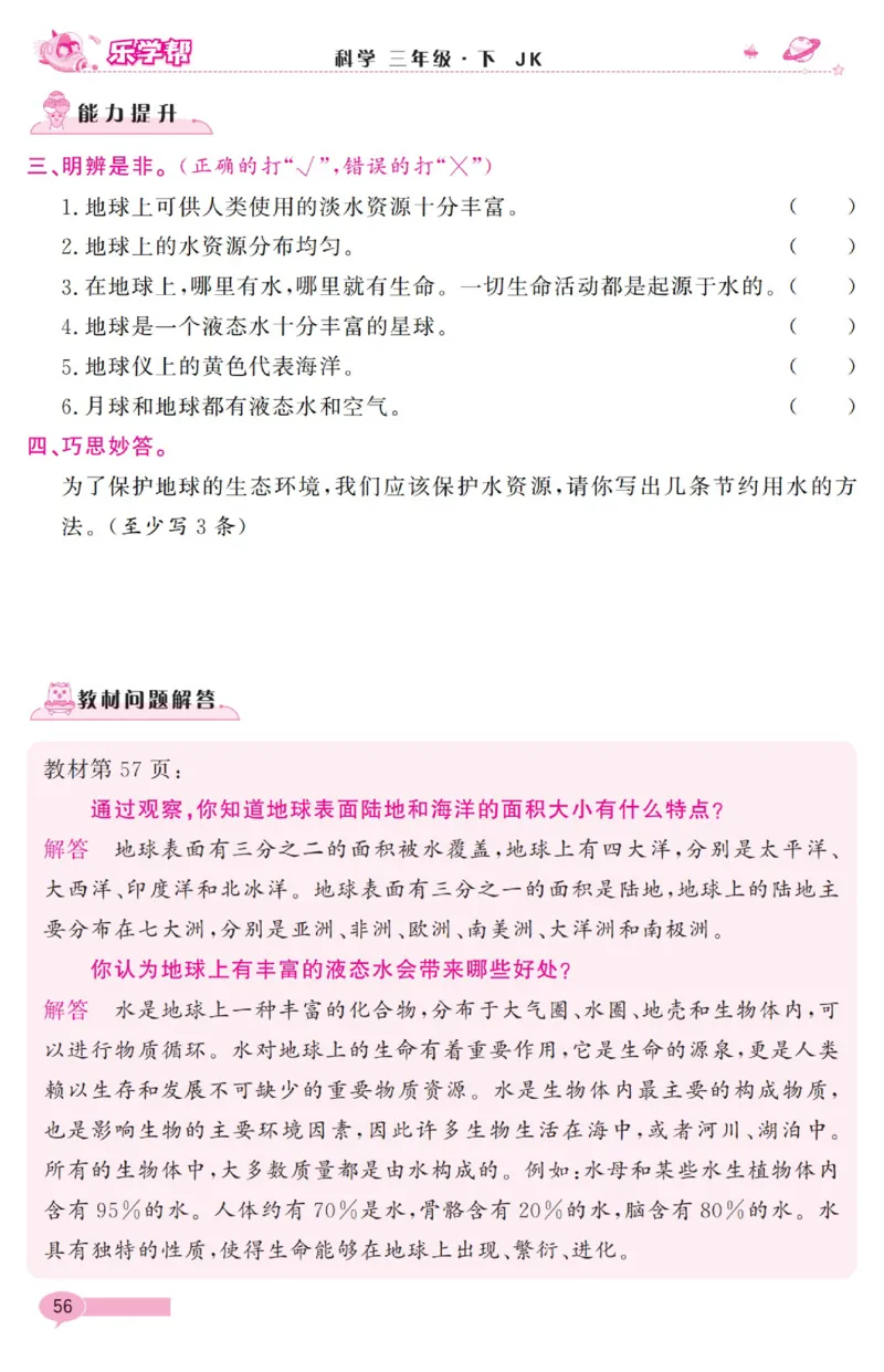 《乐学帮》科学3年级下册（教科版）_三年级上下册资料_小学三年级学习资料-25年更新版_3-10、小学三年级科学下册_教科版_电子册类