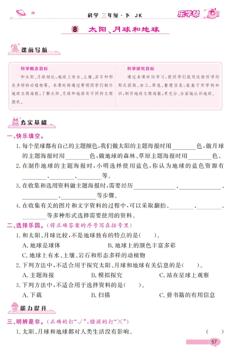 《乐学帮》科学3年级下册（教科版）_三年级上下册资料_小学三年级学习资料-25年更新版_3-10、小学三年级科学下册_教科版_电子册类