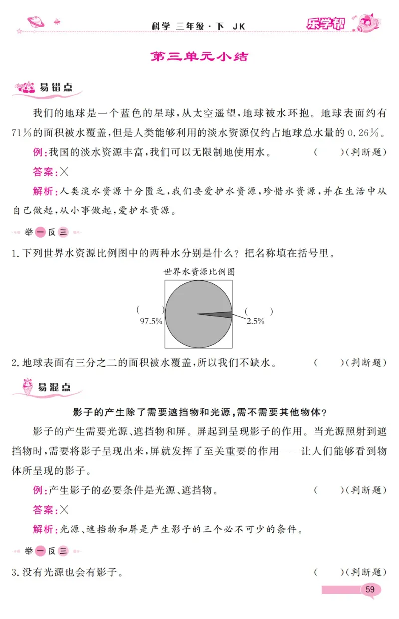 《乐学帮》科学3年级下册（教科版）_三年级上下册资料_小学三年级学习资料-25年更新版_3-10、小学三年级科学下册_教科版_电子册类