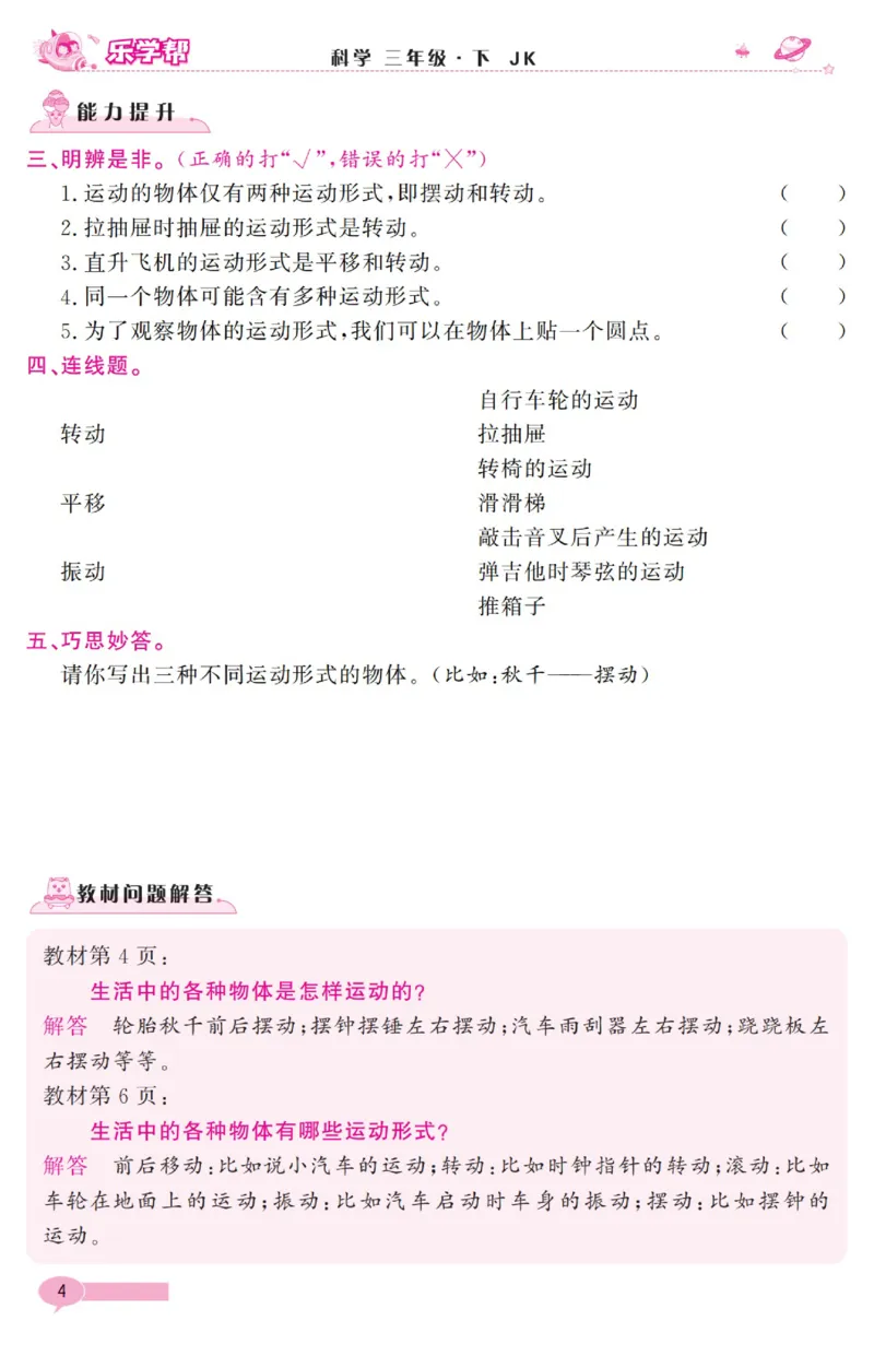 《乐学帮》科学3年级下册（教科版）_三年级上下册资料_小学三年级学习资料-25年更新版_3-10、小学三年级科学下册_教科版_电子册类