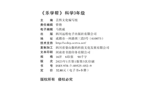 《乐学帮》科学3年级下册（教科版）_三年级上下册资料_小学三年级学习资料-25年更新版_3-10、小学三年级科学下册_教科版_电子册类