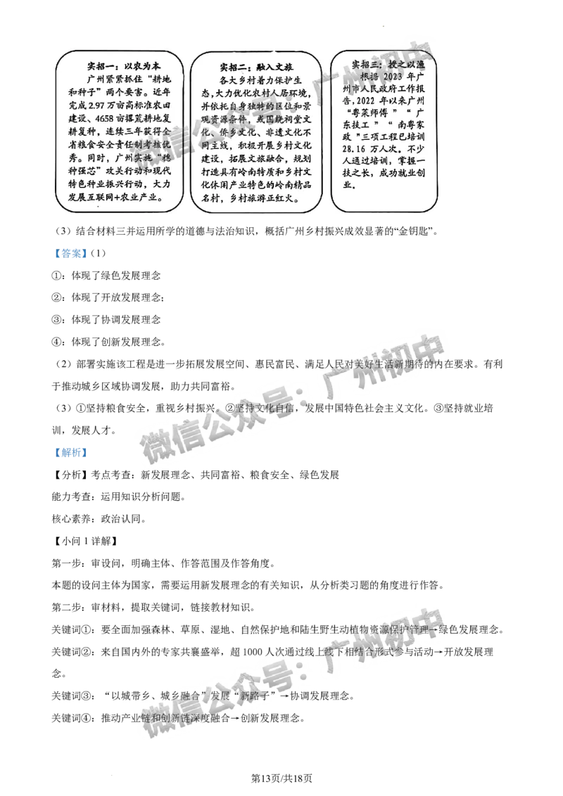 2024荔湾区中考一模道德与法治试题答案解析_广州九上月考+期中+期末+一模二模+中考真题_广州2024年中考一模_荔湾区