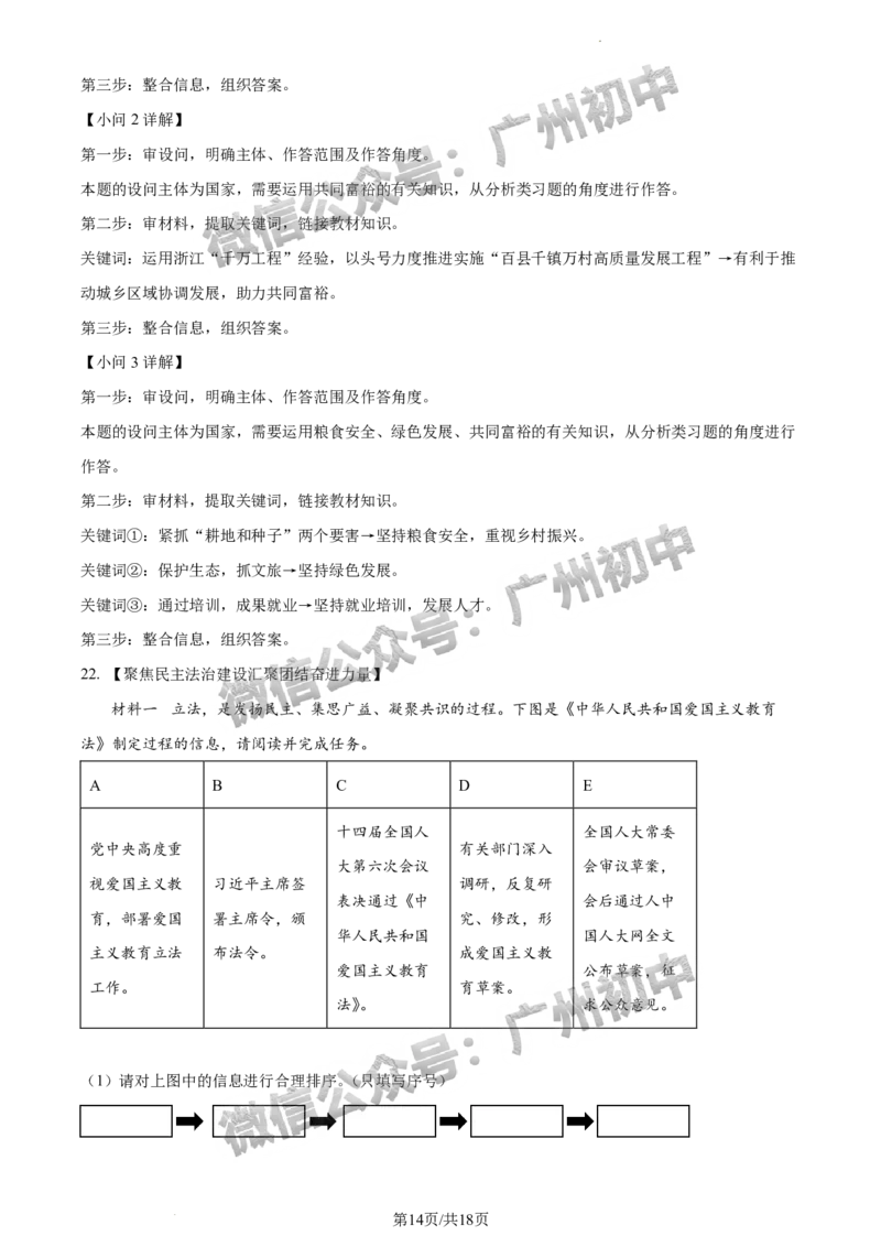 2024荔湾区中考一模道德与法治试题答案解析_广州九上月考+期中+期末+一模二模+中考真题_广州2024年中考一模_荔湾区