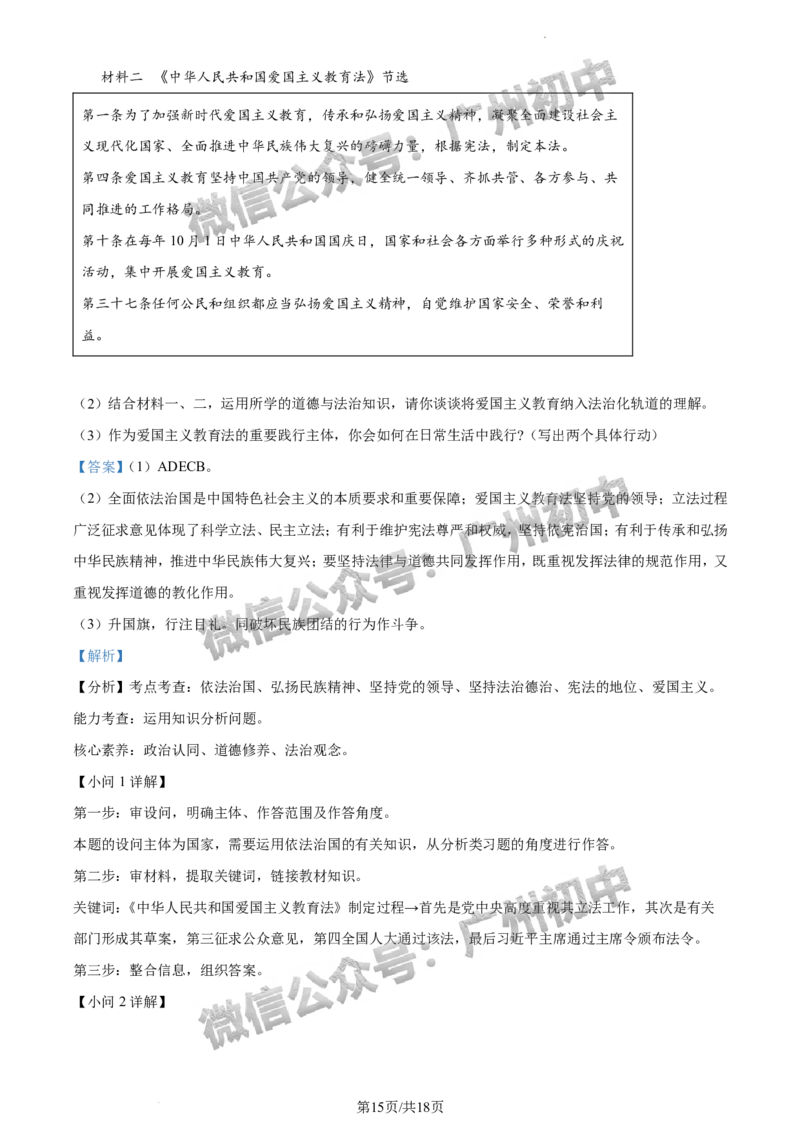 2024荔湾区中考一模道德与法治试题答案解析_广州九上月考+期中+期末+一模二模+中考真题_广州2024年中考一模_荔湾区