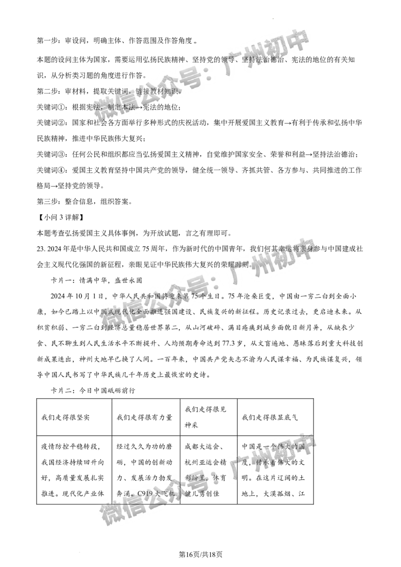 2024荔湾区中考一模道德与法治试题答案解析_广州九上月考+期中+期末+一模二模+中考真题_广州2024年中考一模_荔湾区