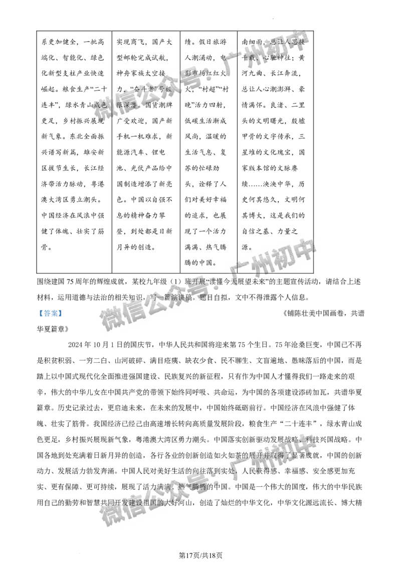 2024荔湾区中考一模道德与法治试题答案解析_广州九上月考+期中+期末+一模二模+中考真题_广州2024年中考一模_荔湾区