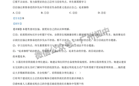 2024荔湾区中考一模道德与法治试题答案解析_广州九上月考+期中+期末+一模二模+中考真题_广州2024年中考一模_荔湾区