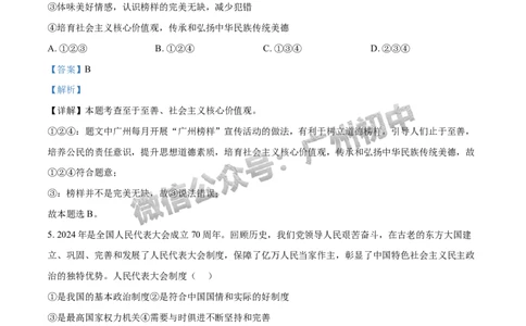 2024荔湾区中考一模道德与法治试题答案解析_广州九上月考+期中+期末+一模二模+中考真题_广州2024年中考一模_荔湾区