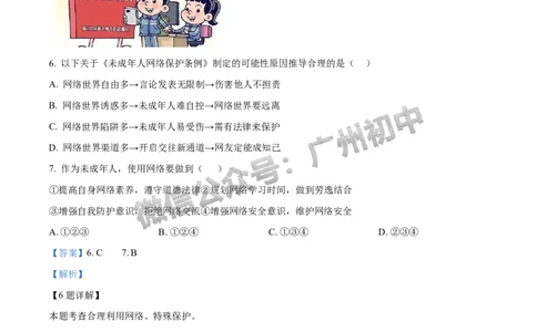 2024荔湾区中考一模道德与法治试题答案解析_广州九上月考+期中+期末+一模二模+中考真题_广州2024年中考一模_荔湾区