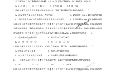 Removed_2025年一建项目管理考前冲刺A卷_2026年一级建造师_2026年一建管理_2025年一建管理SVIP_05-考前密训✿央企特训✿机构普押_05-管理《冲刺宝典+AB卷》李向国