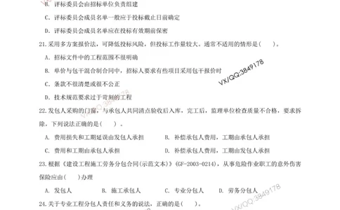 Removed_2025年一建项目管理考前冲刺A卷_2026年一级建造师_2026年一建管理_2025年一建管理SVIP_05-考前密训✿央企特训✿机构普押_05-管理《冲刺宝典+AB卷》李向国