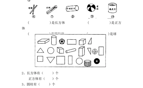6.1认识图形_一年级上下册资料_一年级上语数英上下册学习资料_3-6-3、小学一年级数学上册_青岛版_2、同步练习_第六单元认识图形