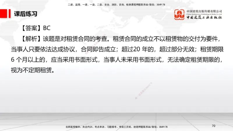 B19节：5.3.5承揽合同~5。3.9保险合同（6.6）_2026年一建法规_2025年一建法规SVIP_02-基础精讲✿高端面授✿深度强化_06-法规《两轮基础直播》王文静JGS_讲义