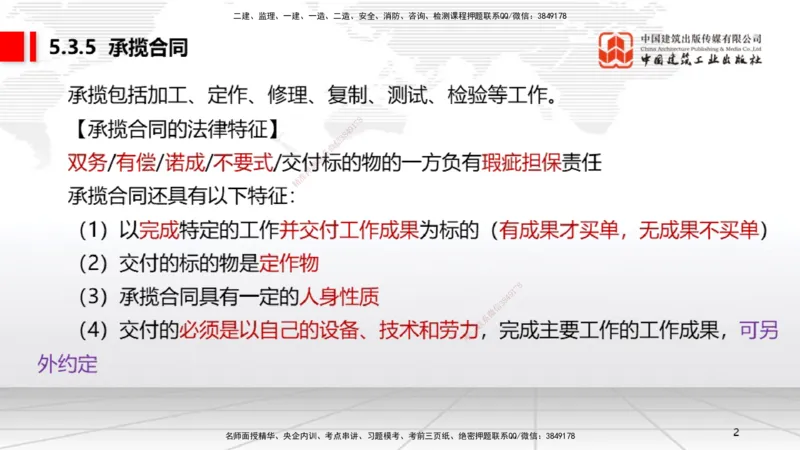 B19节：5.3.5承揽合同~5。3.9保险合同（6.6）_2026年一建法规_2025年一建法规SVIP_02-基础精讲✿高端面授✿深度强化_06-法规《两轮基础直播》王文静JGS_讲义