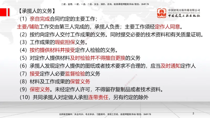 B19节：5.3.5承揽合同~5。3.9保险合同（6.6）_2026年一建法规_2025年一建法规SVIP_02-基础精讲✿高端面授✿深度强化_06-法规《两轮基础直播》王文静JGS_讲义