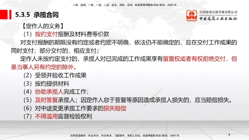B19节：5.3.5承揽合同~5。3.9保险合同（6.6）_2026年一建法规_2025年一建法规SVIP_02-基础精讲✿高端面授✿深度强化_06-法规《两轮基础直播》王文静JGS_讲义