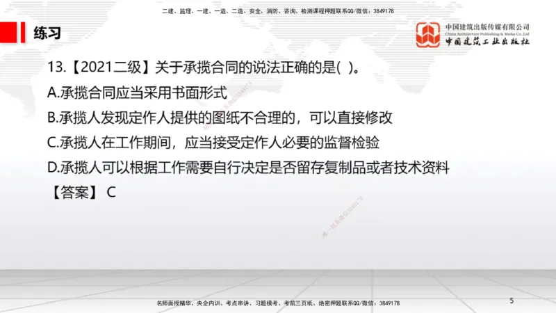 B19节：5.3.5承揽合同~5。3.9保险合同（6.6）_2026年一建法规_2025年一建法规SVIP_02-基础精讲✿高端面授✿深度强化_06-法规《两轮基础直播》王文静JGS_讲义