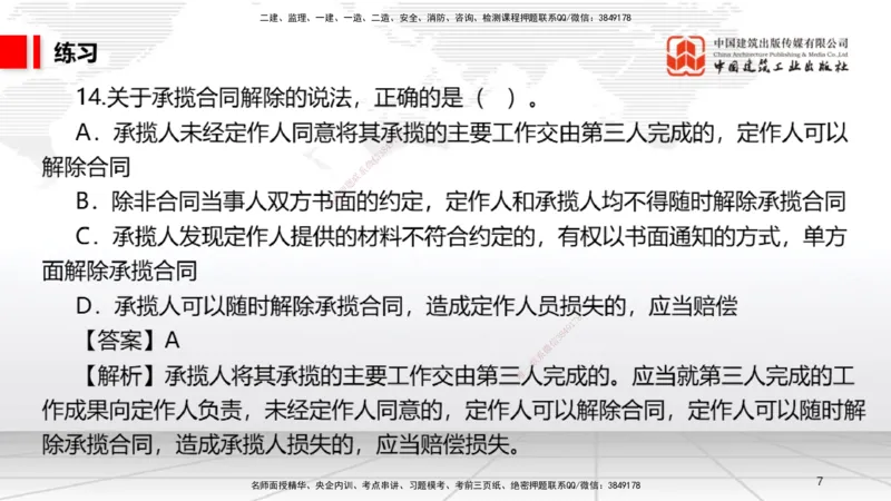 B19节：5.3.5承揽合同~5。3.9保险合同（6.6）_2026年一建法规_2025年一建法规SVIP_02-基础精讲✿高端面授✿深度强化_06-法规《两轮基础直播》王文静JGS_讲义