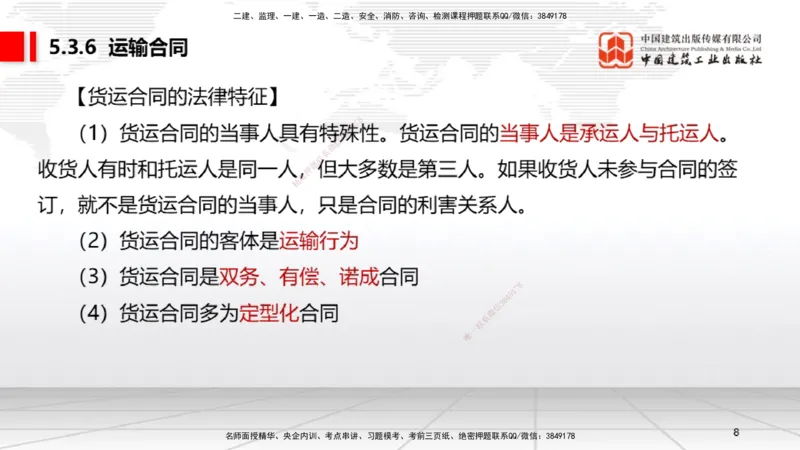 B19节：5.3.5承揽合同~5。3.9保险合同（6.6）_2026年一建法规_2025年一建法规SVIP_02-基础精讲✿高端面授✿深度强化_06-法规《两轮基础直播》王文静JGS_讲义