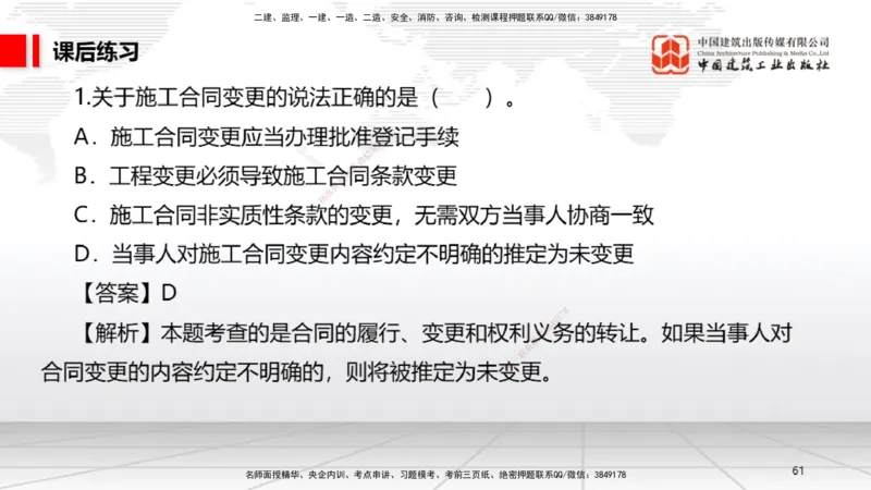 B19节：5.3.5承揽合同~5。3.9保险合同（6.6）_2026年一建法规_2025年一建法规SVIP_02-基础精讲✿高端面授✿深度强化_06-法规《两轮基础直播》王文静JGS_讲义